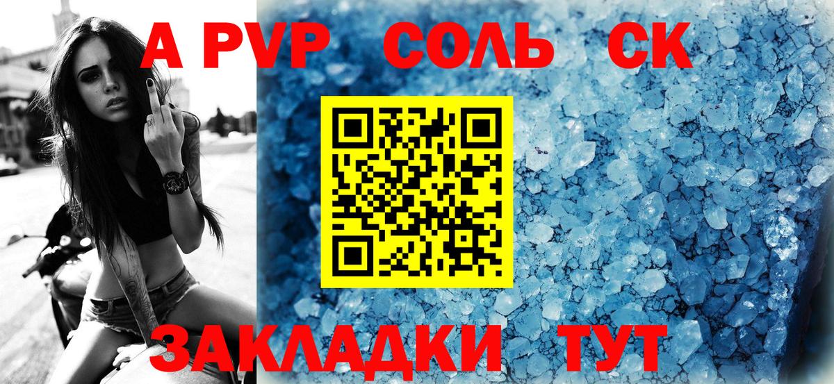 Alfa_PVP мука  Альфа ПВП кристаллы  Вход с VPN  Амурск 