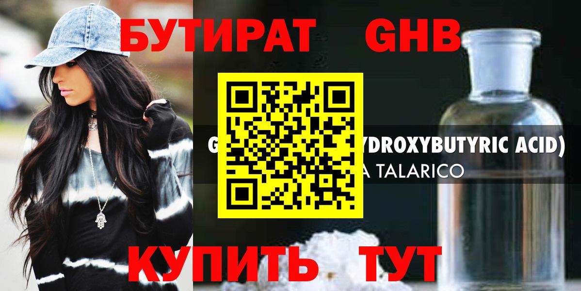 Бутират Butirat  БУТИРАТ  Амурск  Вход с VPN 