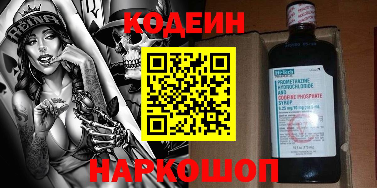 Codein Purple Drank Амурск