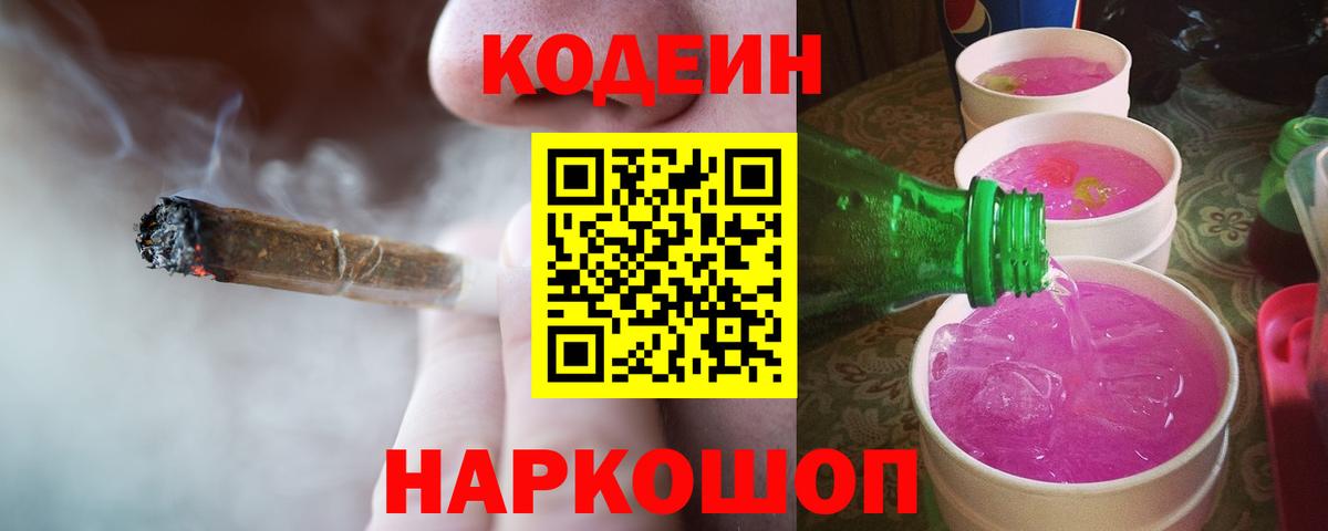 как найти наркотики  Кодеиновый сироп Lean Purple Drank  Амурск  Вход с VPN  Кодеин напиток Lean (лин) 