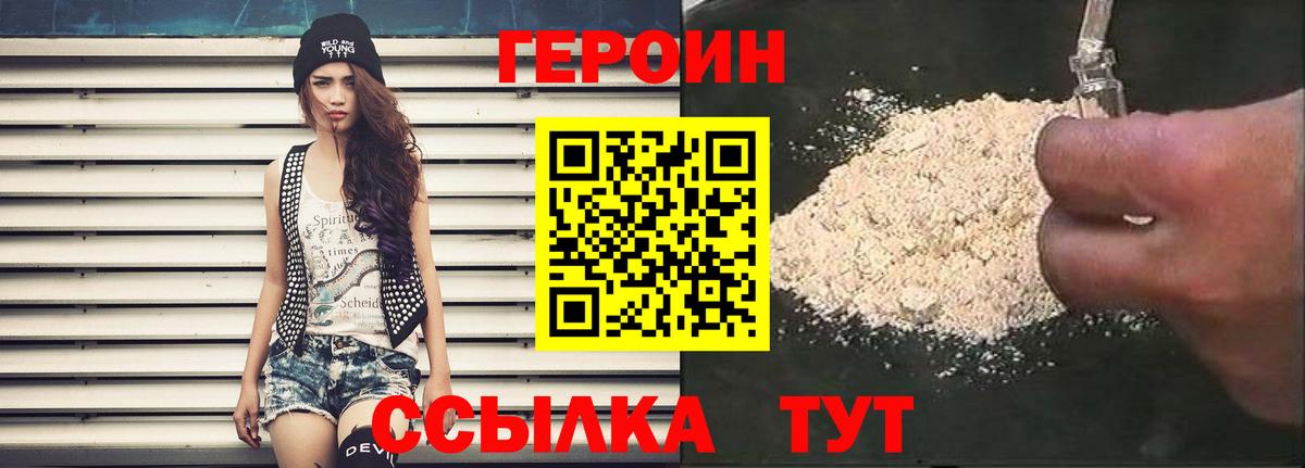 Героин Афган Амурск