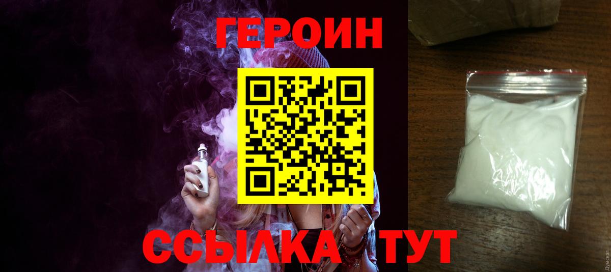 Героин  Героин белый  Вход с VPN  Амурск 