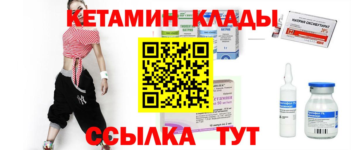 Кетамин ketamine Амурск