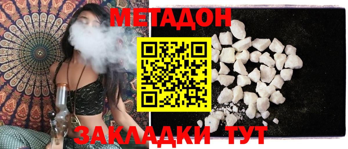 Метадон белоснежный  Метадон methadone  Вход с VPN  Амурск 