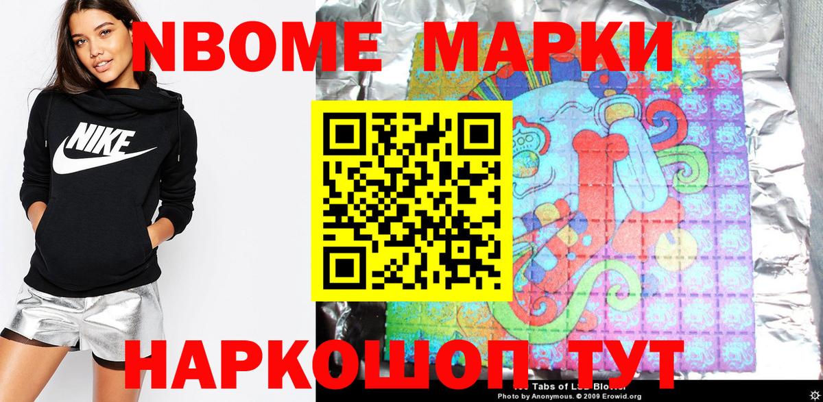 Марки NBOMe 1,8мг  Вход с VPN  Амурск 