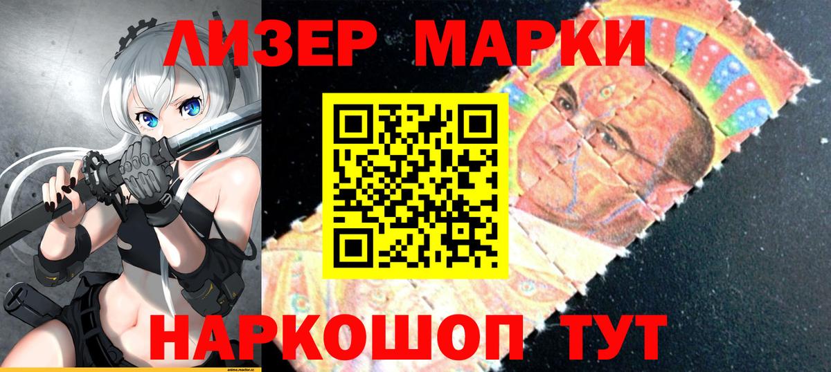 Наркотические марки 1500мкг Амурск