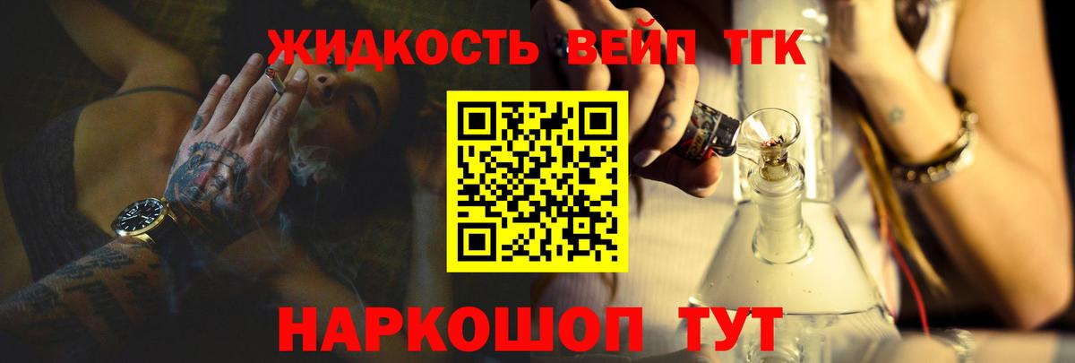 Дистиллят ТГК вейп с тгк Амурск